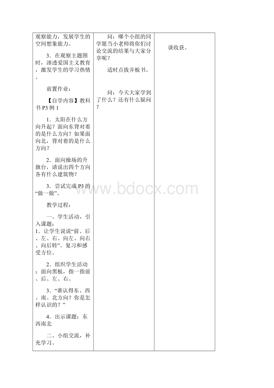 三年级下册数学生本教案.docx_第2页