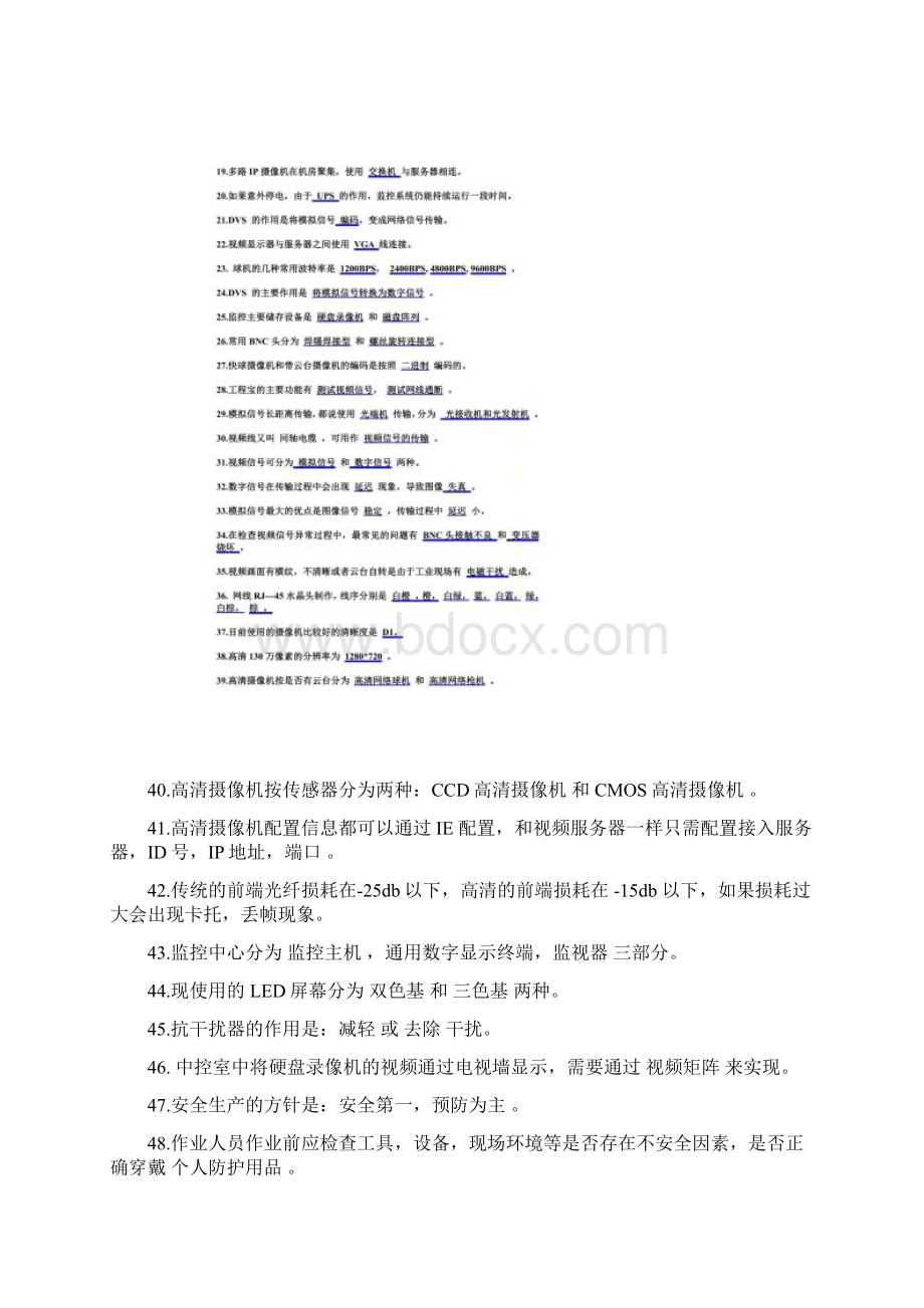 视频监控题库.docx_第2页