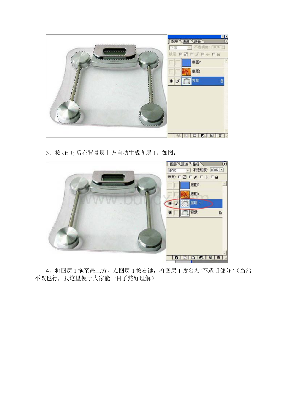 玻璃等透明物体的抠图技巧.docx_第3页