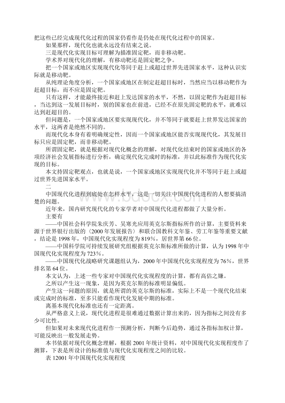 最新中国现代化实现程度分析 精品.docx_第2页