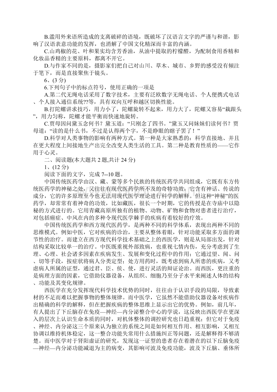 语文高考题库汇总.docx_第2页