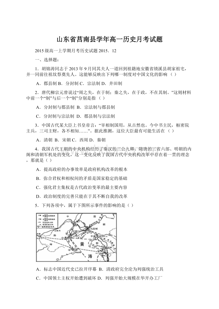 山东省莒南县学年高一历史月考试题.docx_第1页