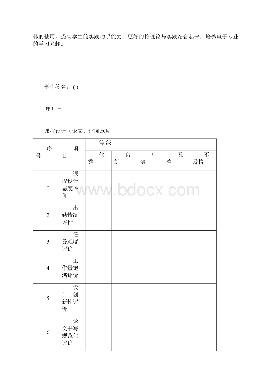 双频电话机课程设计报告.docx_第2页