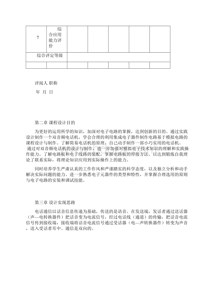 双频电话机课程设计报告Word文档下载推荐.docx_第3页