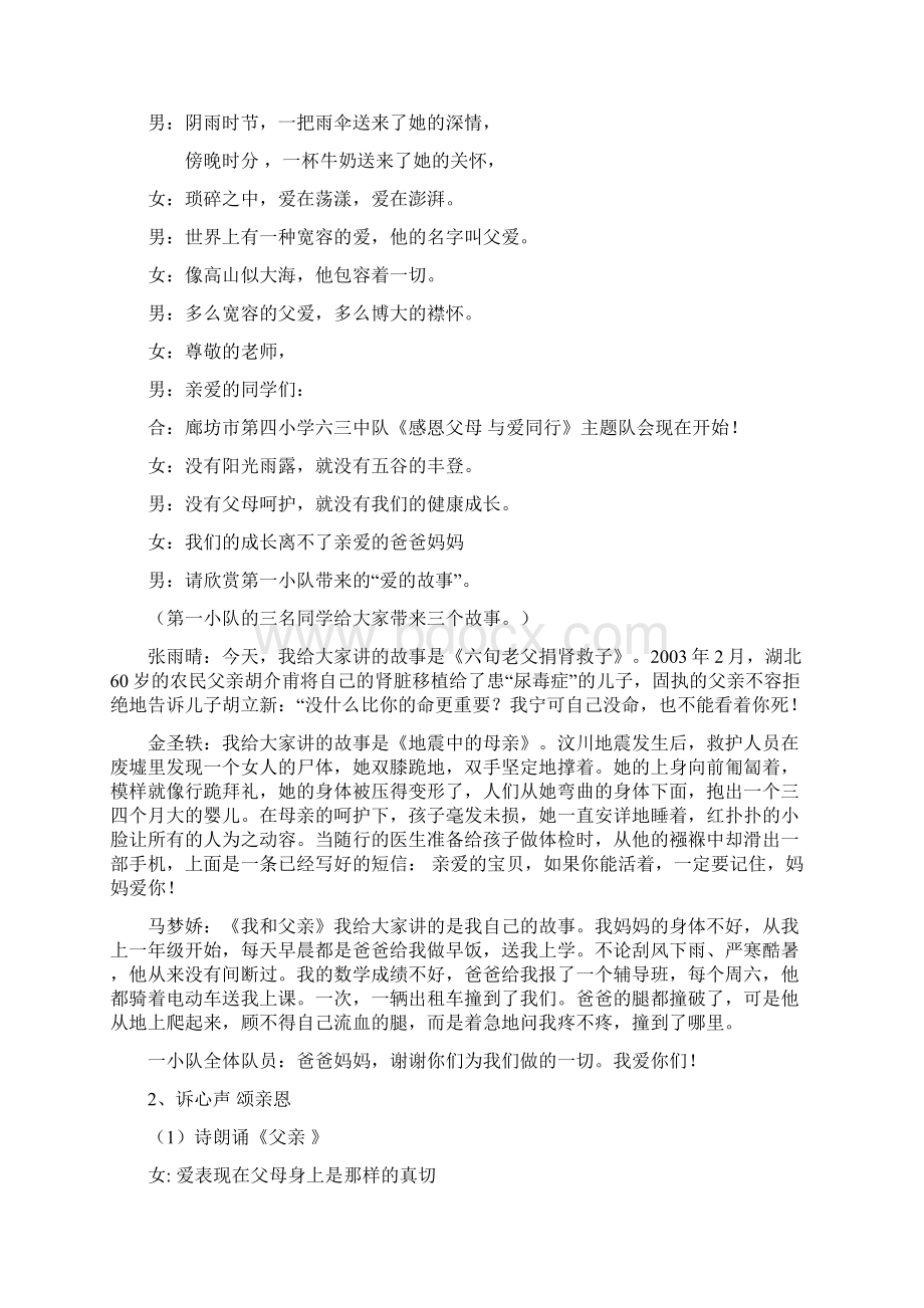 感恩父母与爱同行主题队会教案.docx_第2页