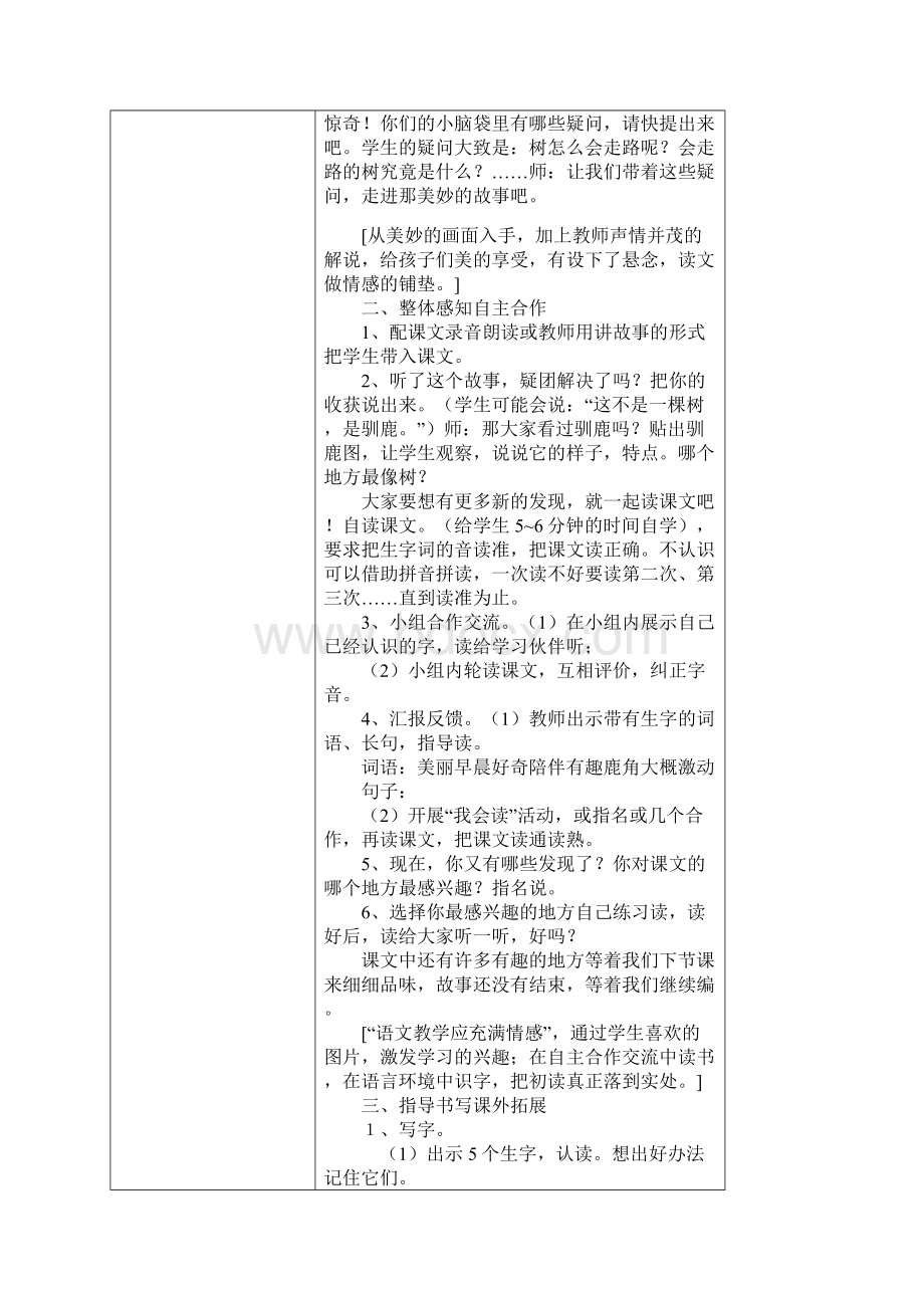 二年级语文教研组集体备课活动记录及教案.docx_第2页