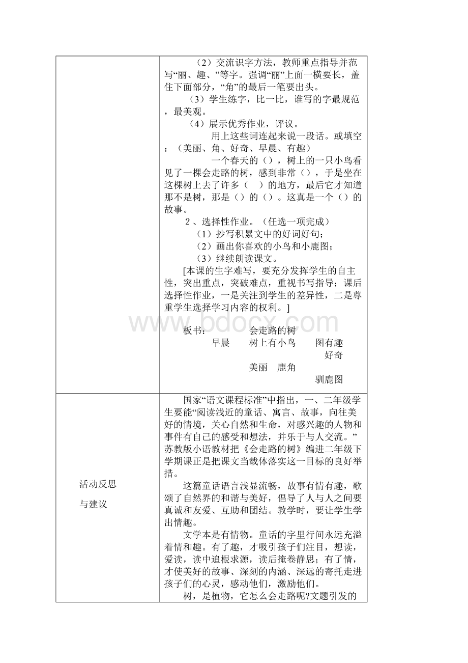 二年级语文教研组集体备课活动记录及教案.docx_第3页