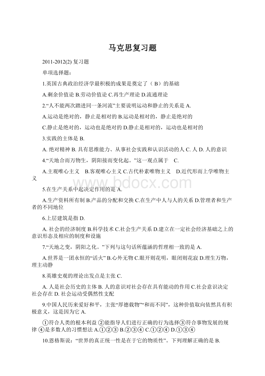 马克思复习题Word文件下载.docx_第1页