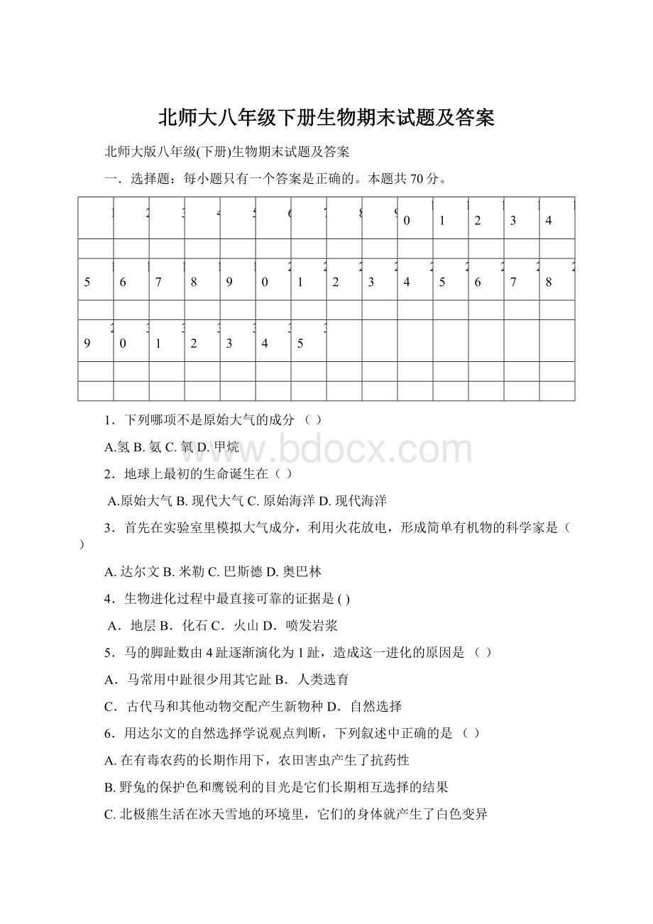 北师大八年级下册生物期末试题及答案.docx_第1页