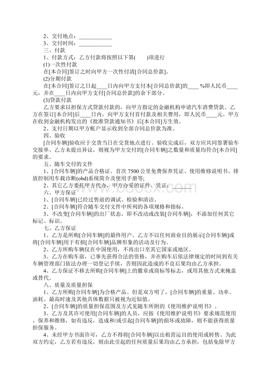 上海大众汽车购销合同正式样本文档格式.docx_第2页