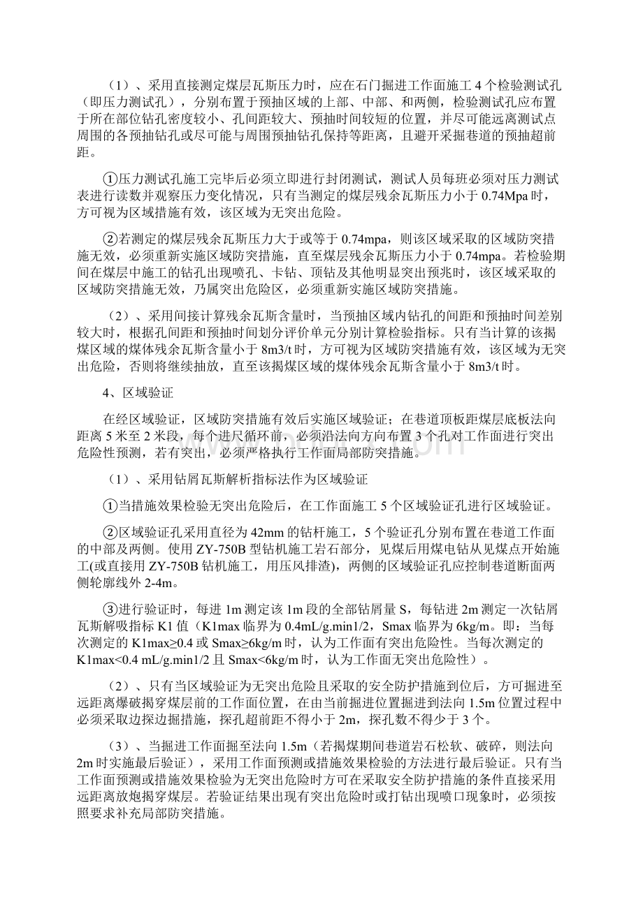 南运输石门掘进期间专项防突措施.docx_第3页