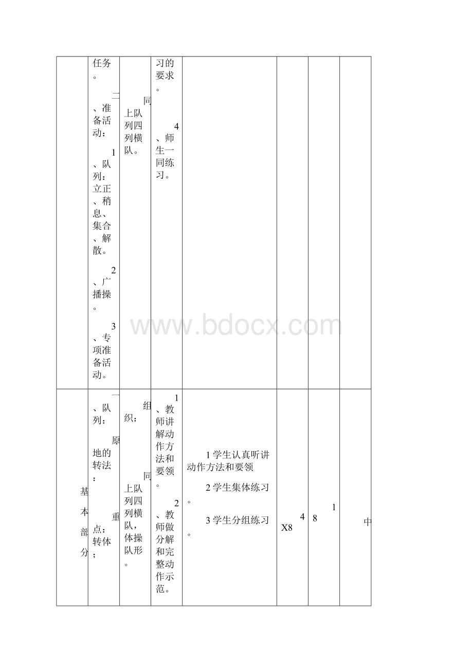 小学二年级体育教案全集之一1Word文档下载推荐.docx_第2页