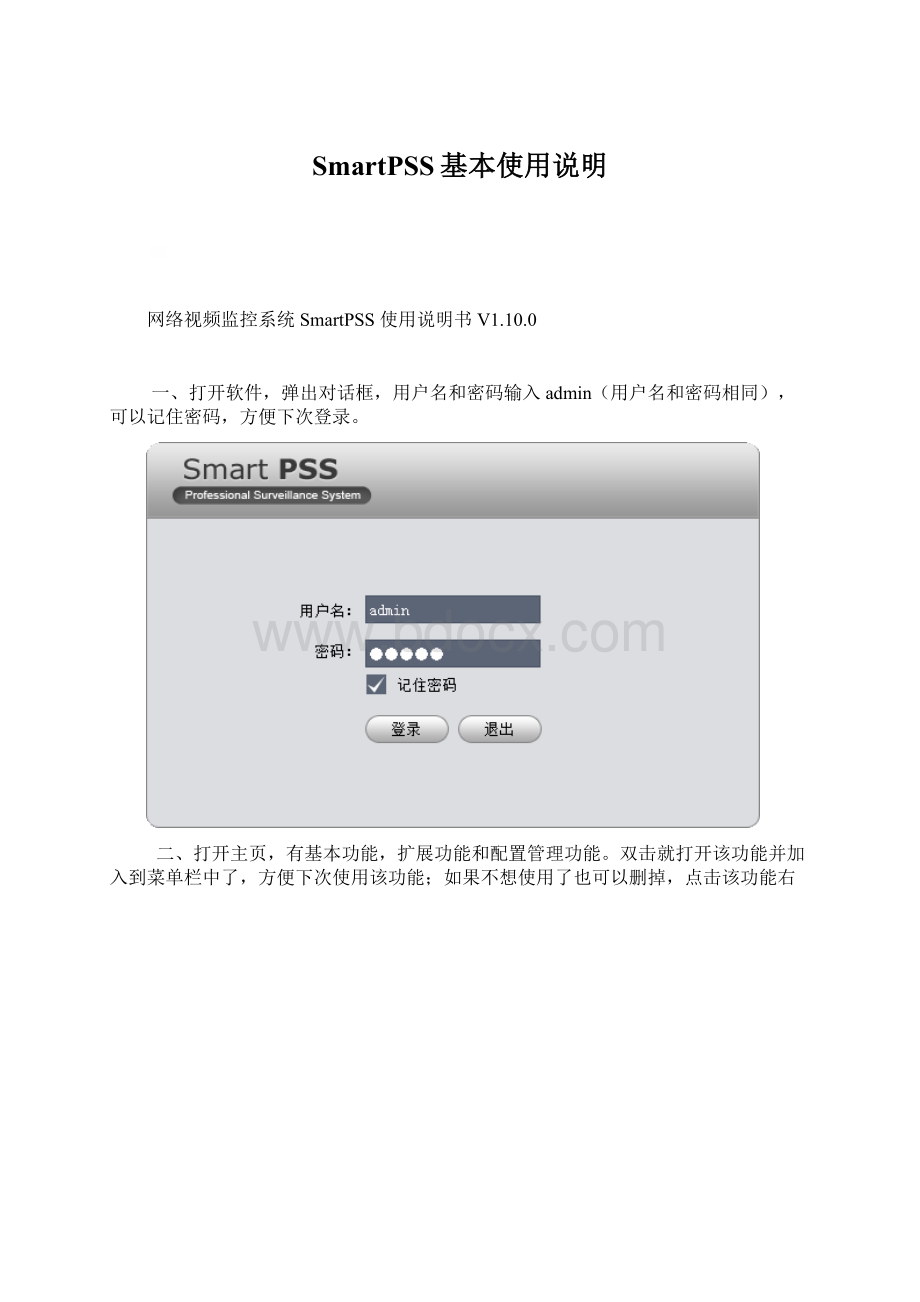 SmartPSS基本使用说明.docx_第1页