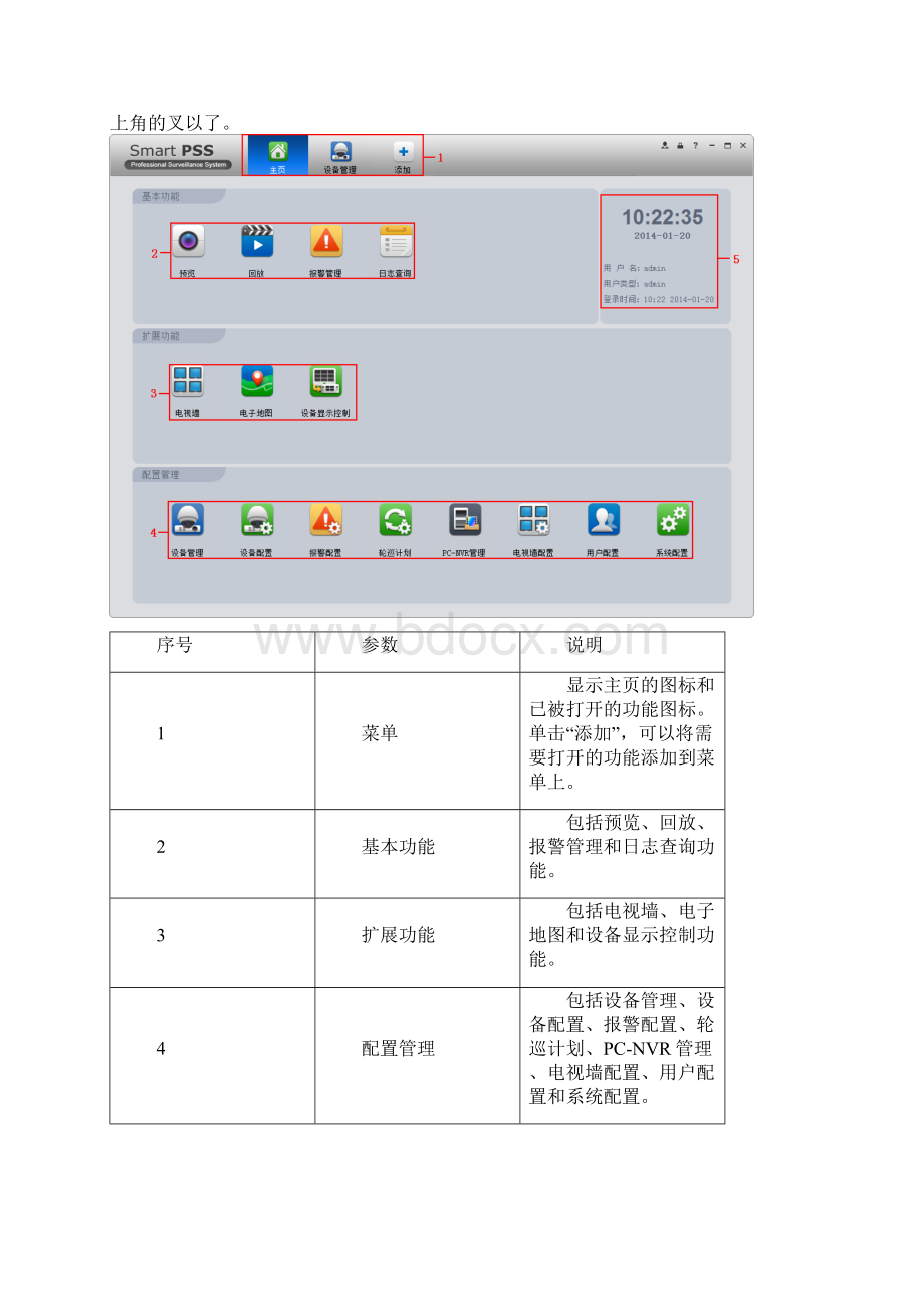 SmartPSS基本使用说明.docx_第2页