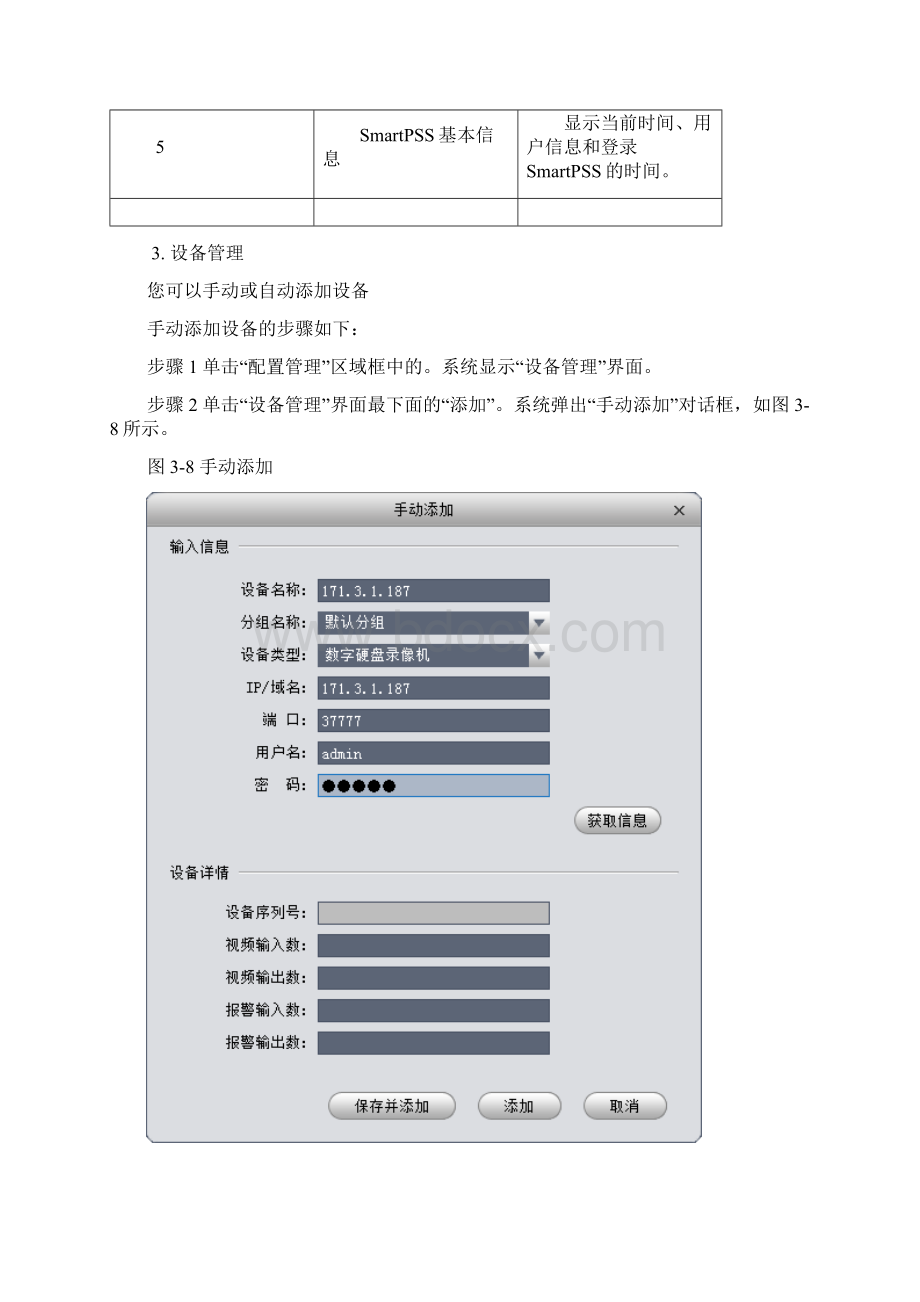 SmartPSS基本使用说明.docx_第3页