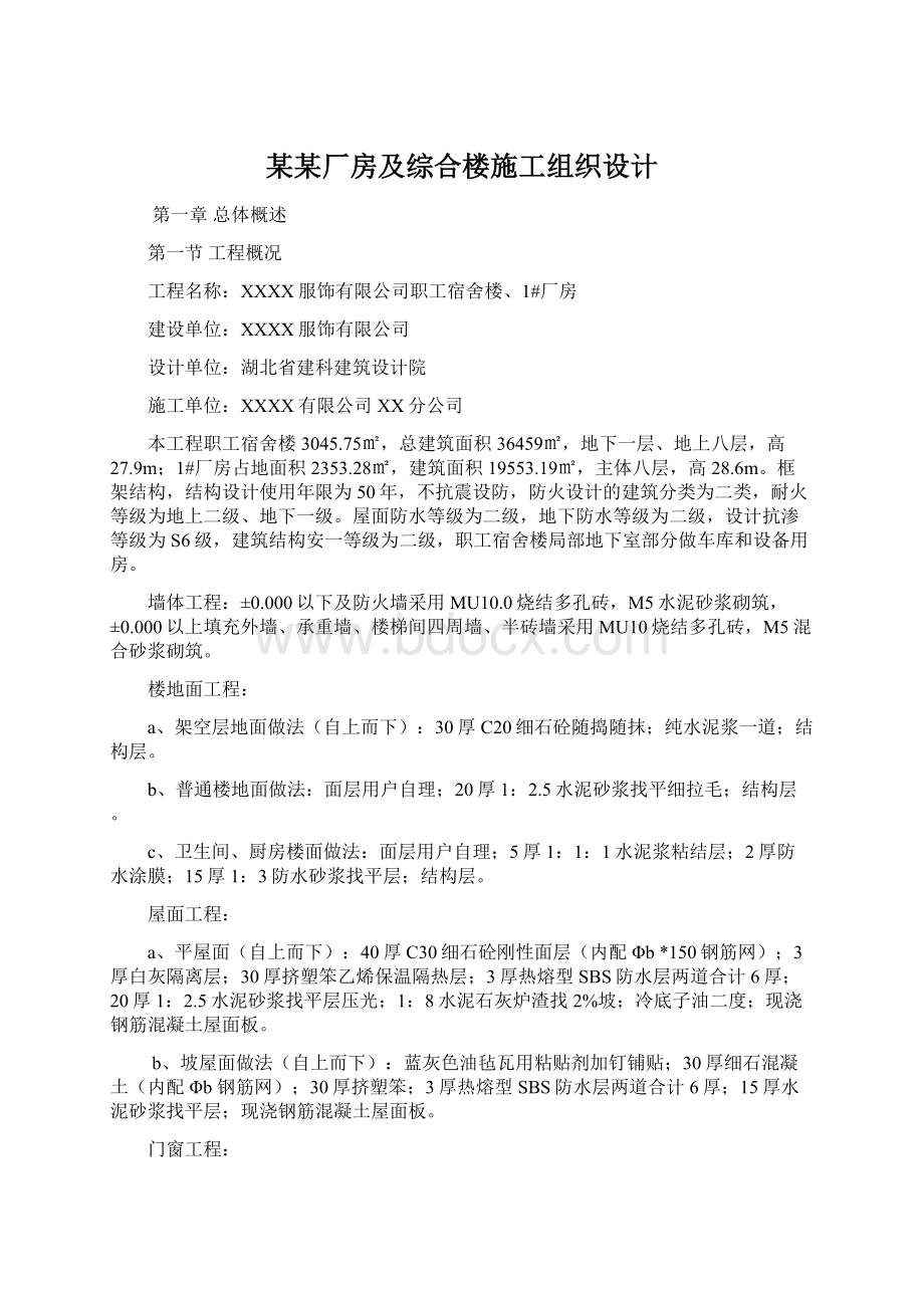 某某厂房及综合楼施工组织设计文档格式.docx