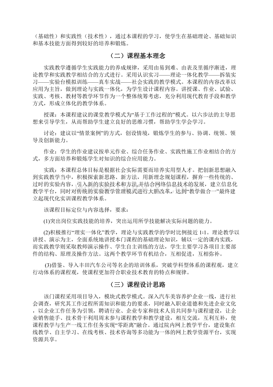 汽车美容课程标准.docx_第2页