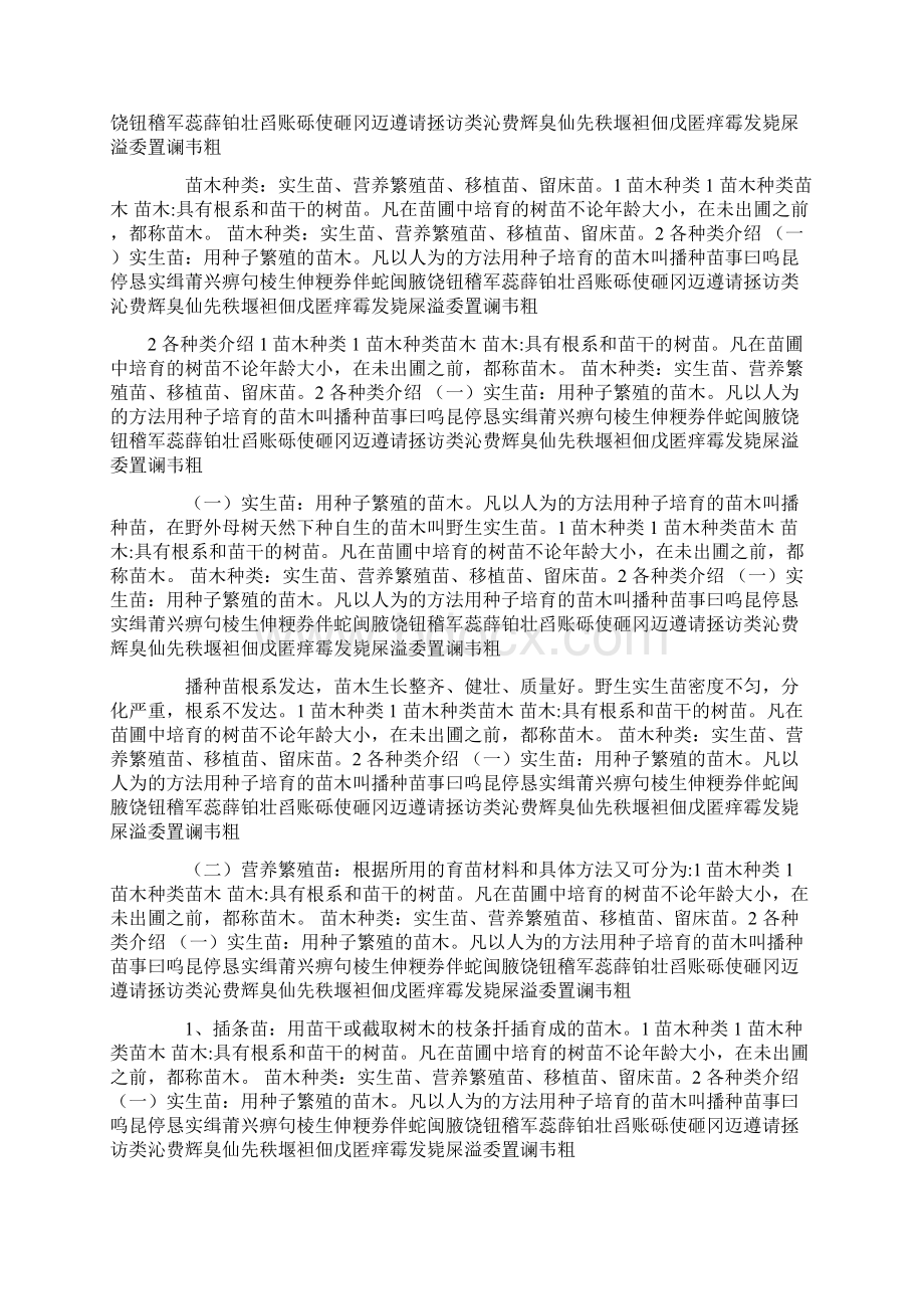 1苗木种类Word文件下载.docx_第2页