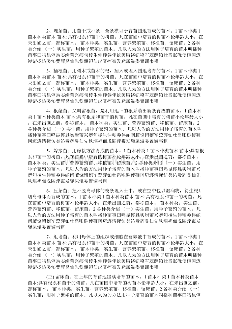 1苗木种类Word文件下载.docx_第3页