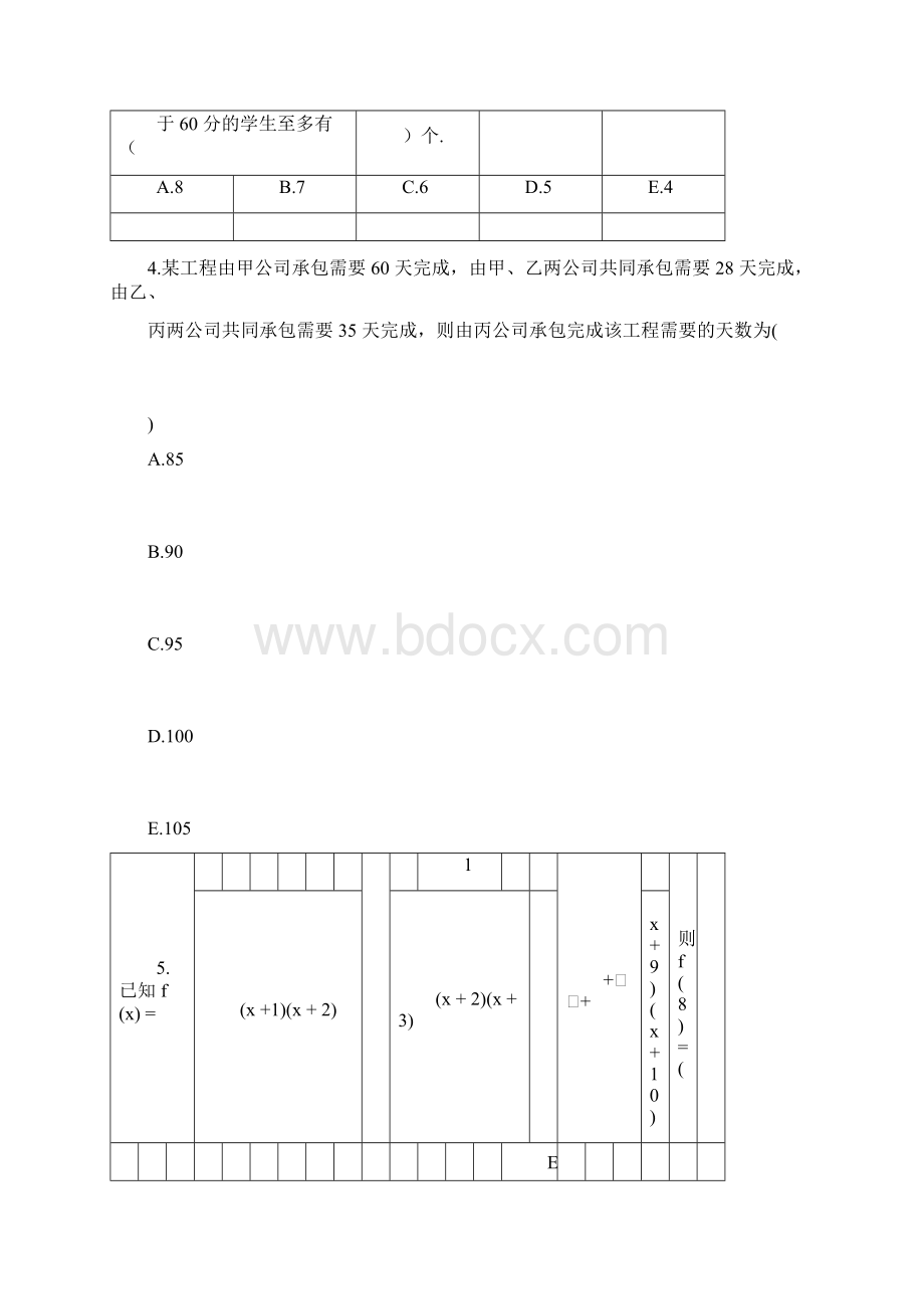 考研的管理类199联考综合能力真题及答案解析docWord格式文档下载.docx_第2页