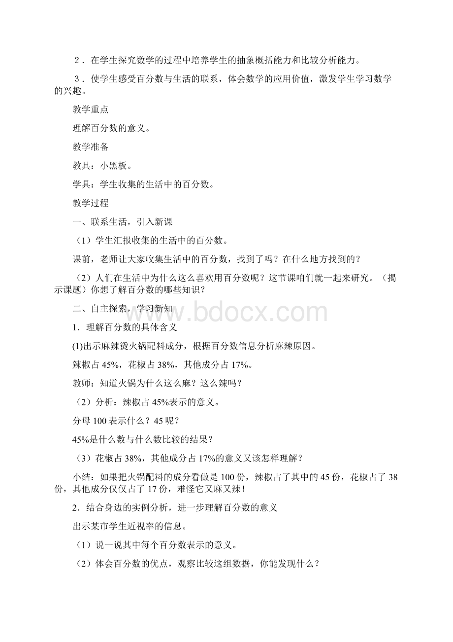 西师版小学数学六年级下册全册教案.docx_第2页