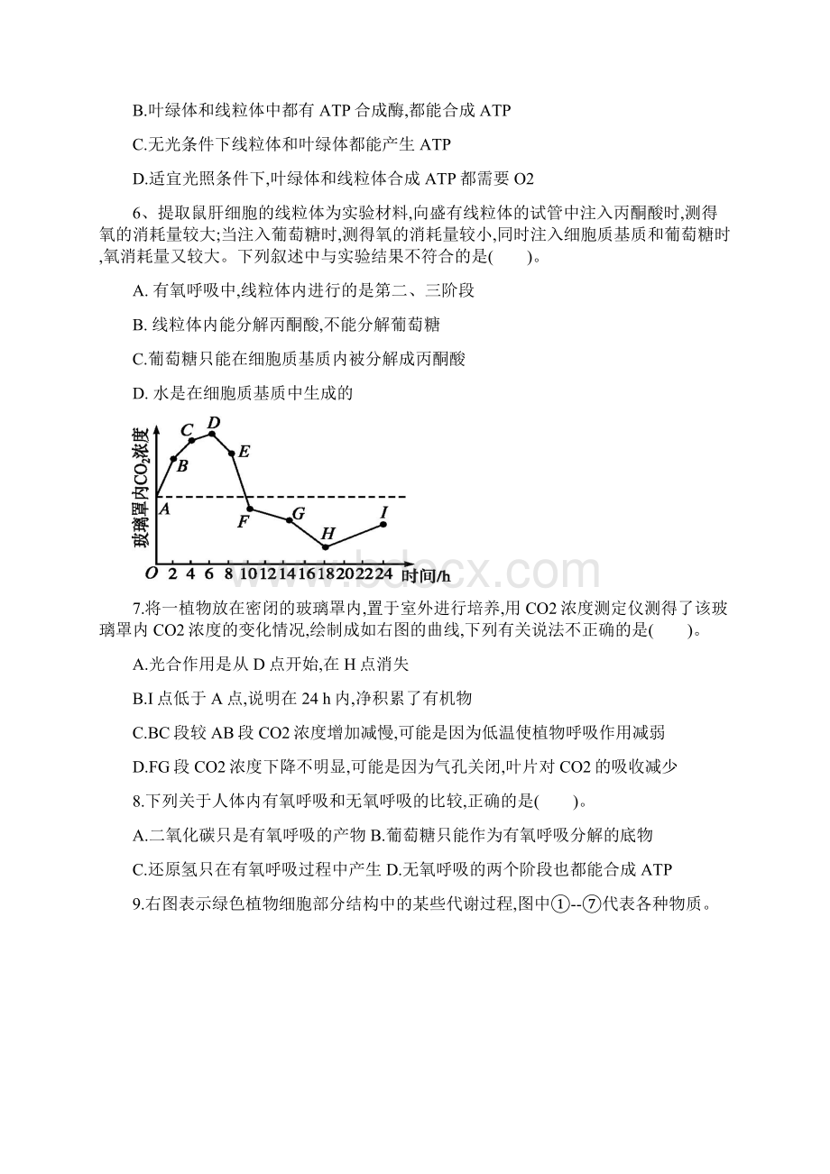 高一上学期期末考试 理科生物试题A卷 含答案.docx_第2页