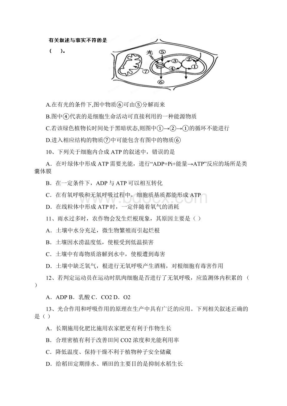 高一上学期期末考试 理科生物试题A卷 含答案.docx_第3页