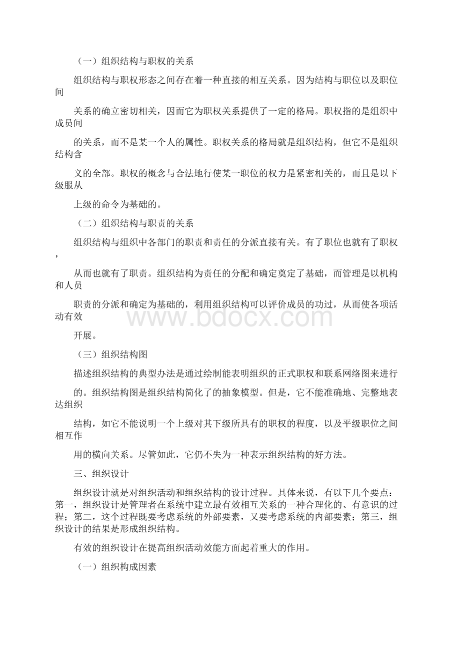 第五章 监理组织和监理规划0228.docx_第2页