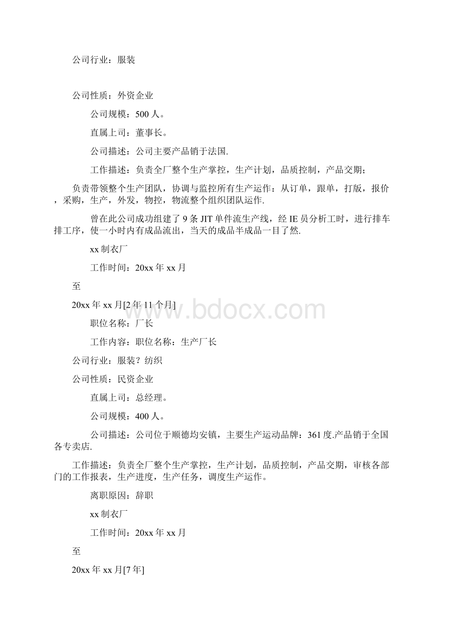 工厂招聘个人简历模板doc文档格式.docx_第3页