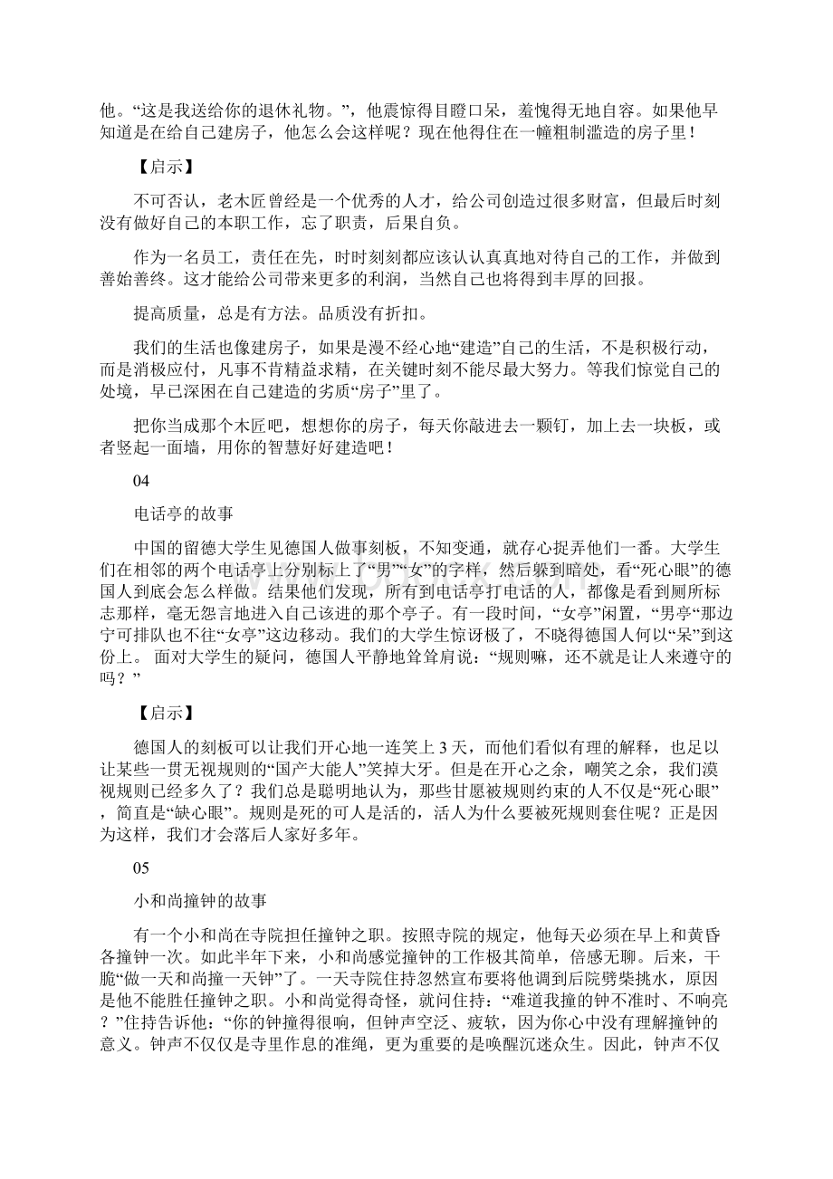 个质量管理制度小故事给你不一样的感悟Word文档格式.docx_第3页