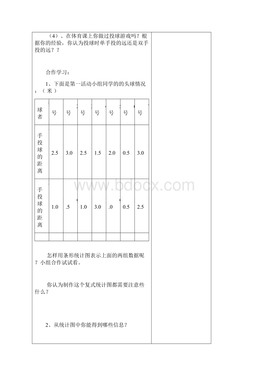 5070节表格式.docx_第2页