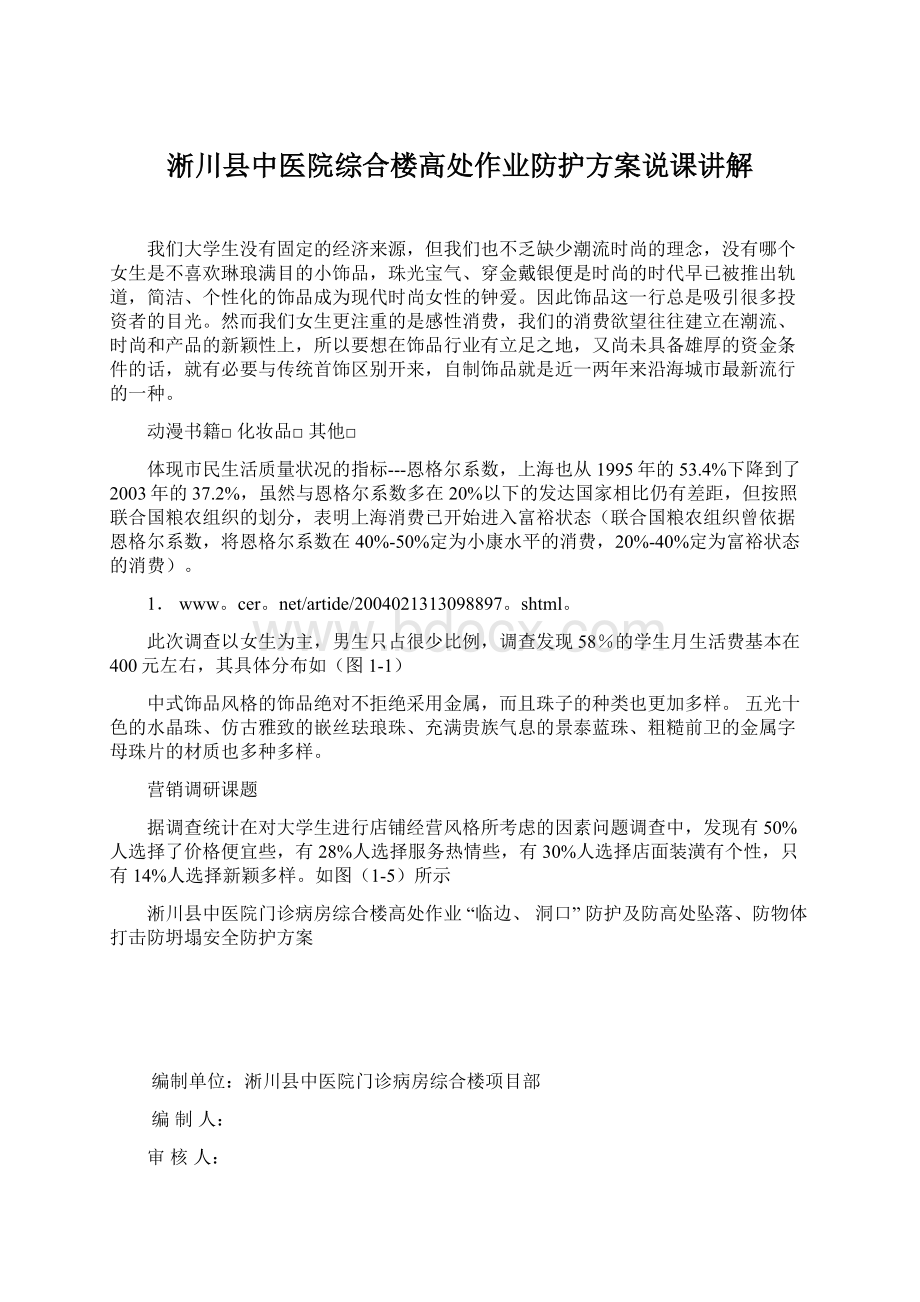 淅川县中医院综合楼高处作业防护方案说课讲解Word文档格式.docx