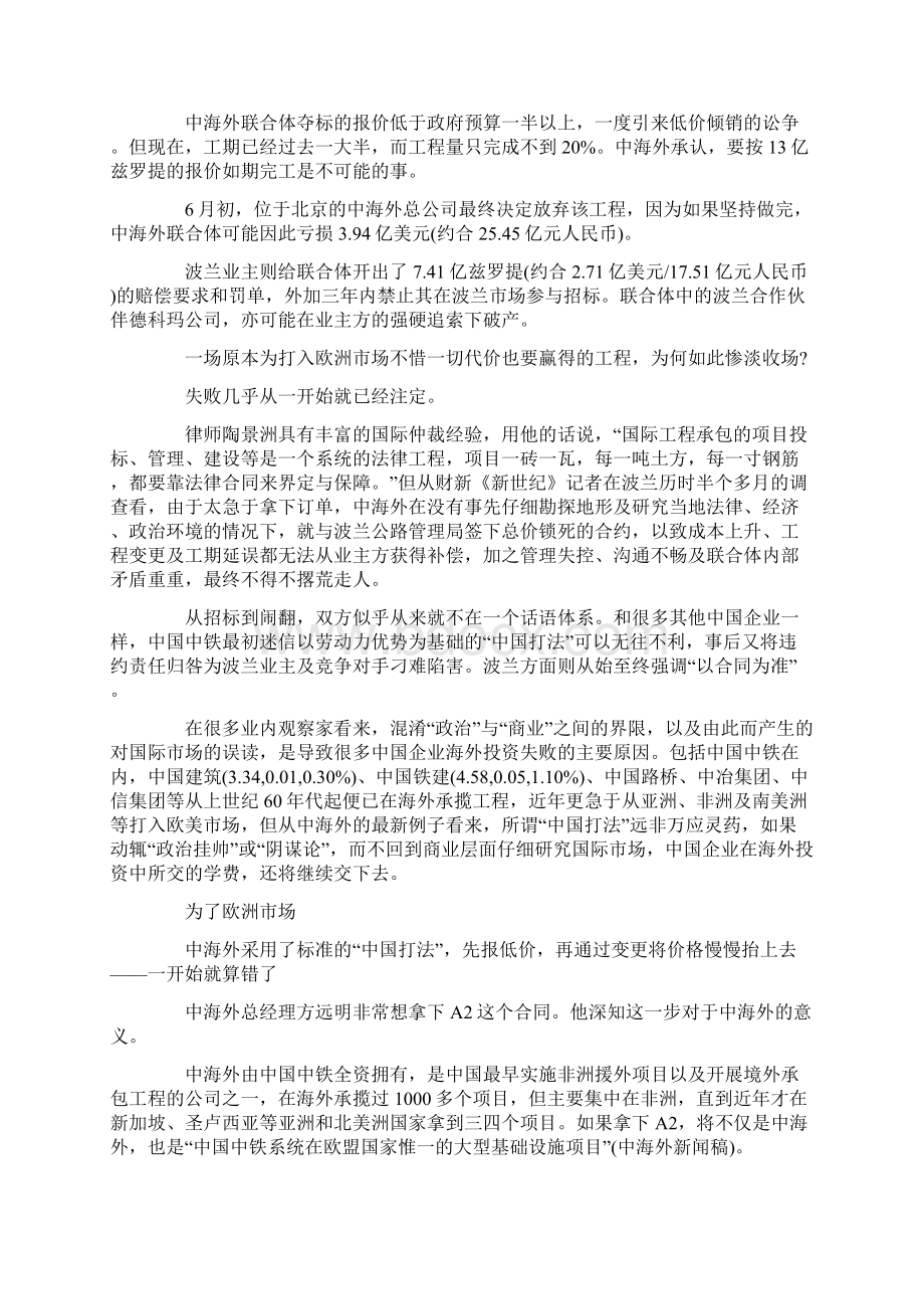 波兰A2项目失败案例Word文档下载推荐.docx_第2页