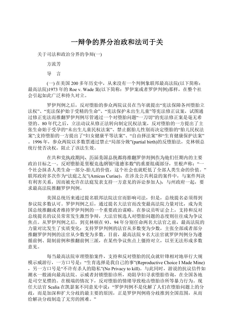 一辩争的界分治政和法司于关文档格式.docx