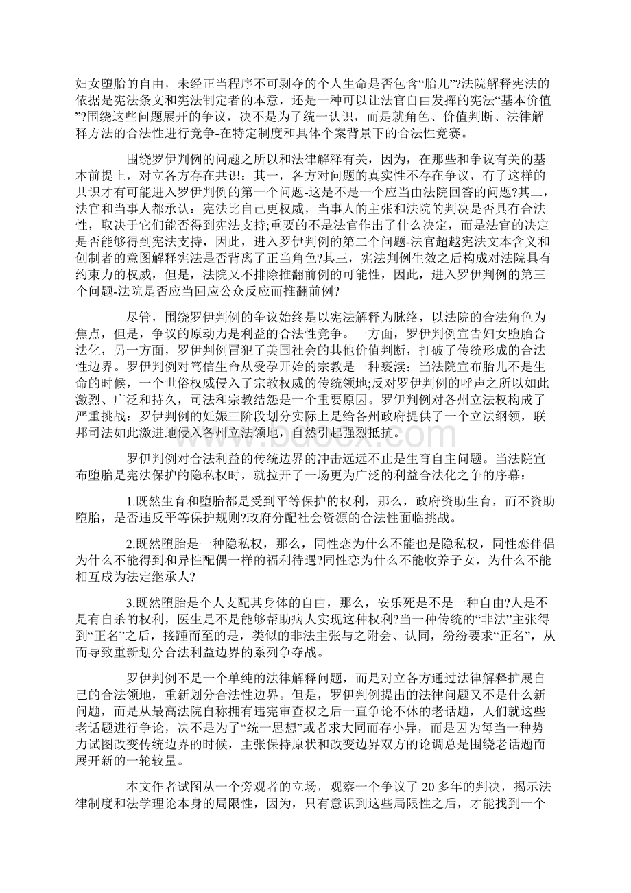 一辩争的界分治政和法司于关文档格式.docx_第3页