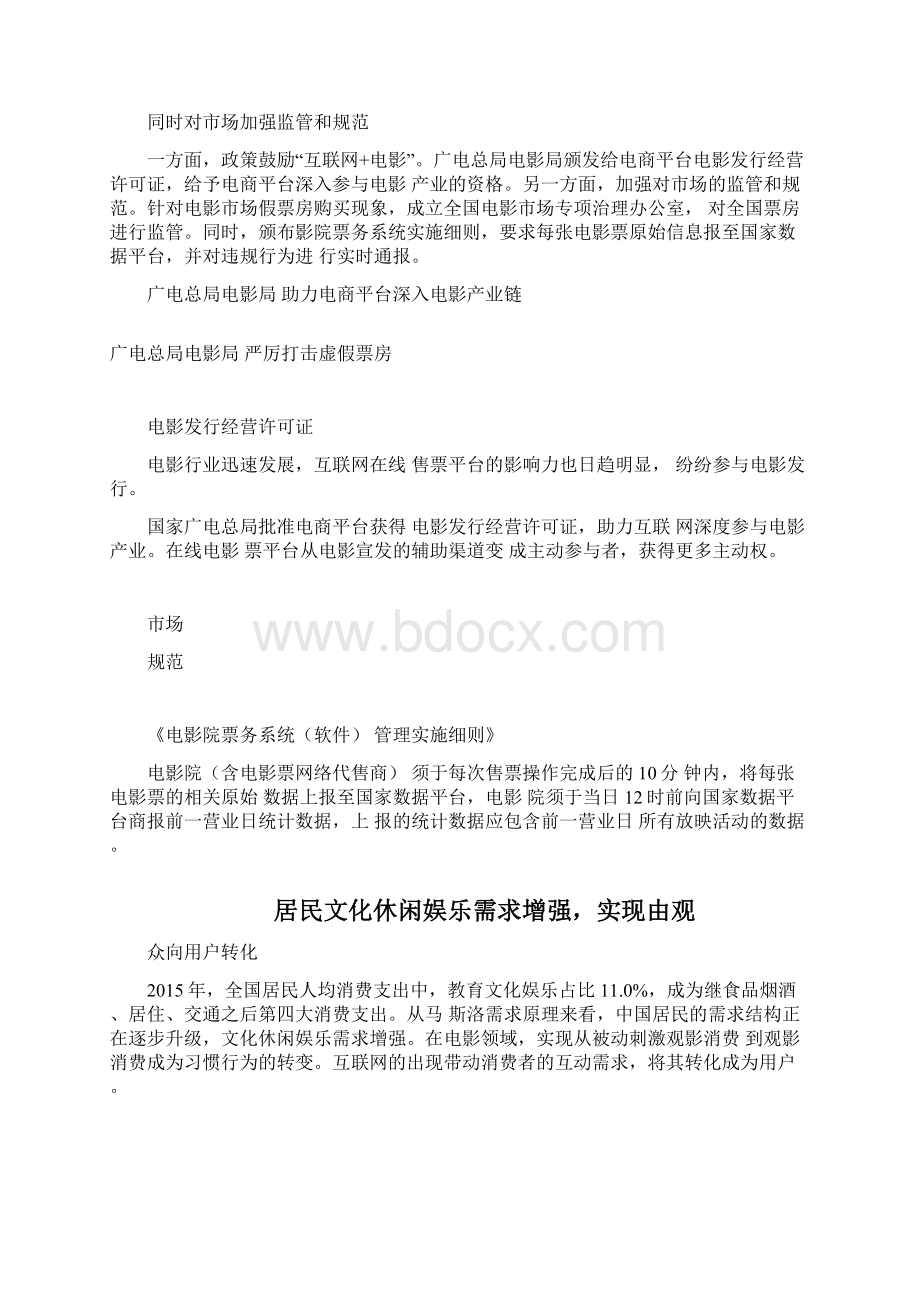 最新中国在线电影票务行业研究报告.docx_第3页