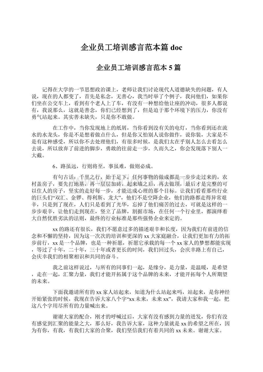 企业员工培训感言范本篇doc.docx_第1页