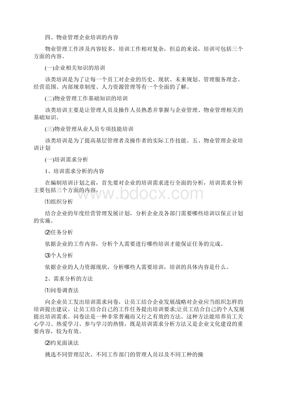 企业员工培训感言范本篇doc.docx_第3页