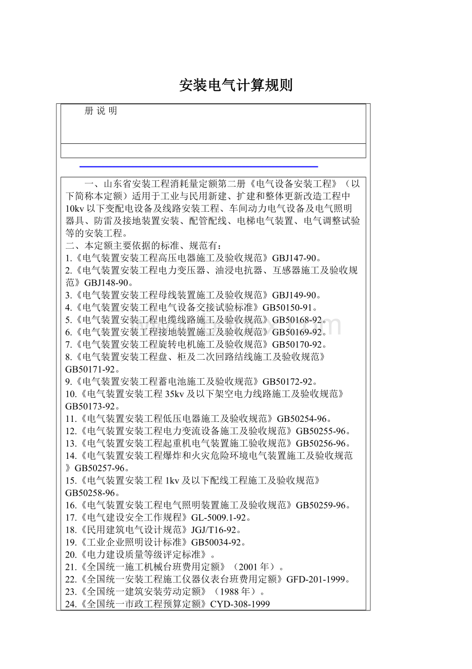 安装电气计算规则Word下载.docx_第1页