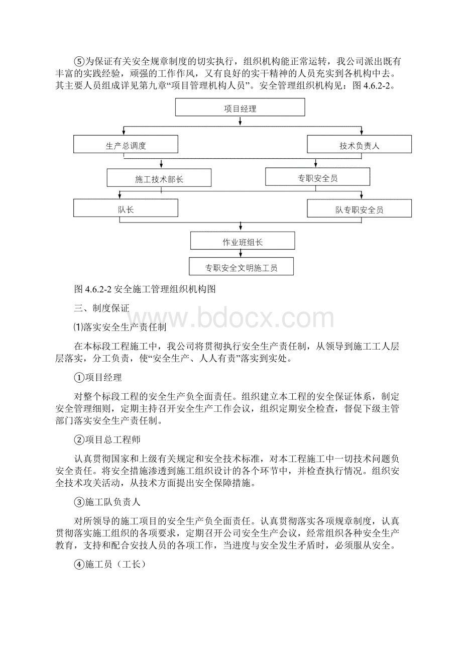 水利工程施工 安全管理要点.docx_第2页