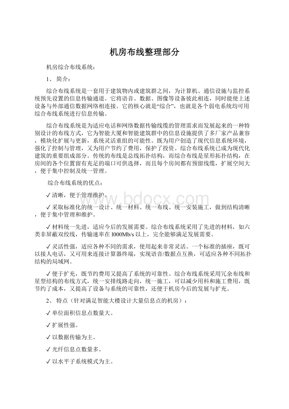 机房布线整理部分.docx_第1页