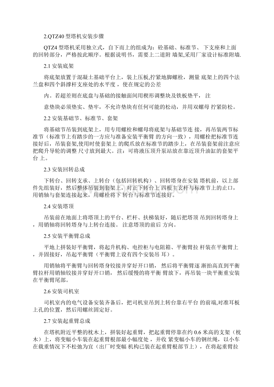 塔吊安装拆除方案.docx_第3页