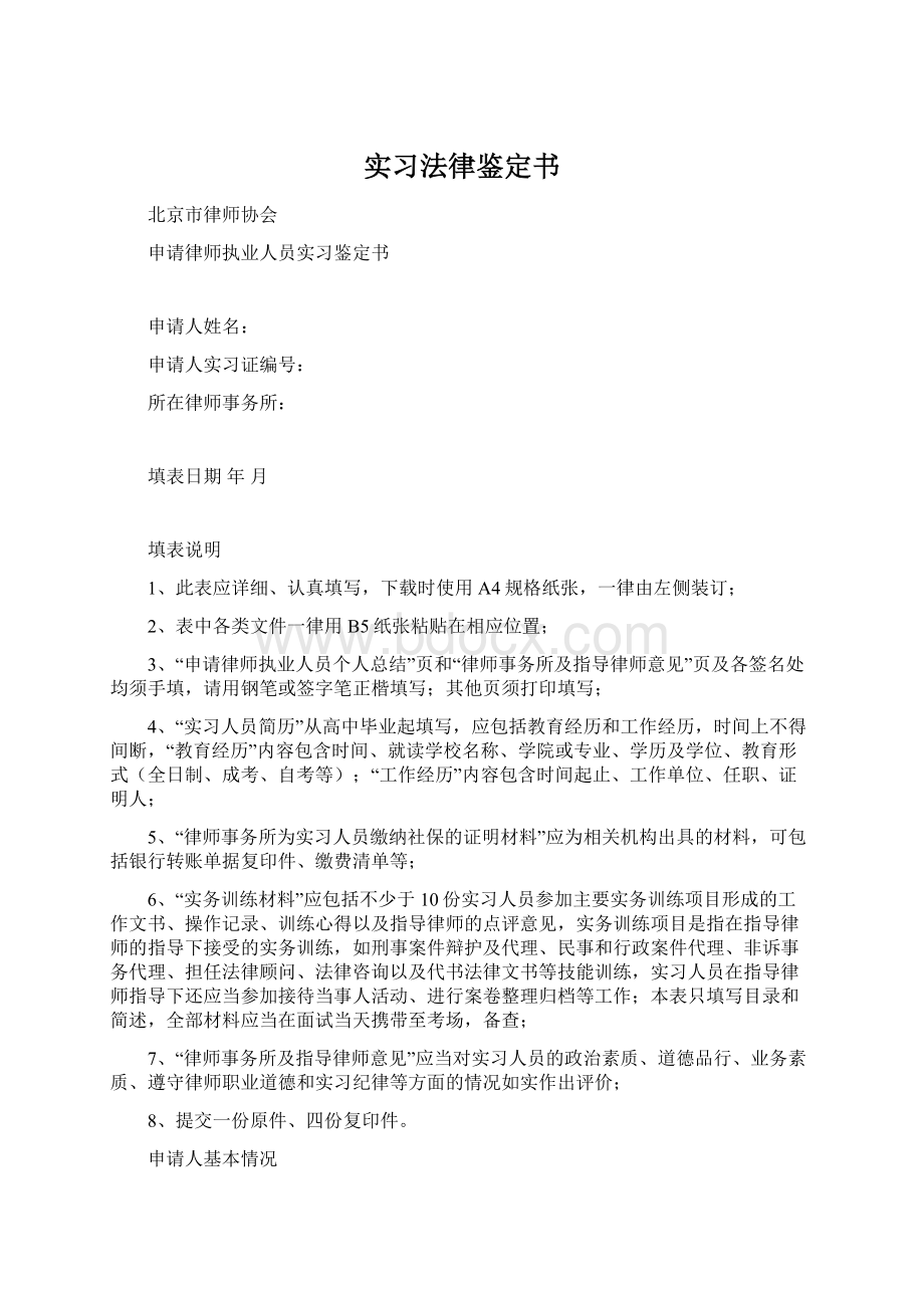 实习法律鉴定书.docx_第1页