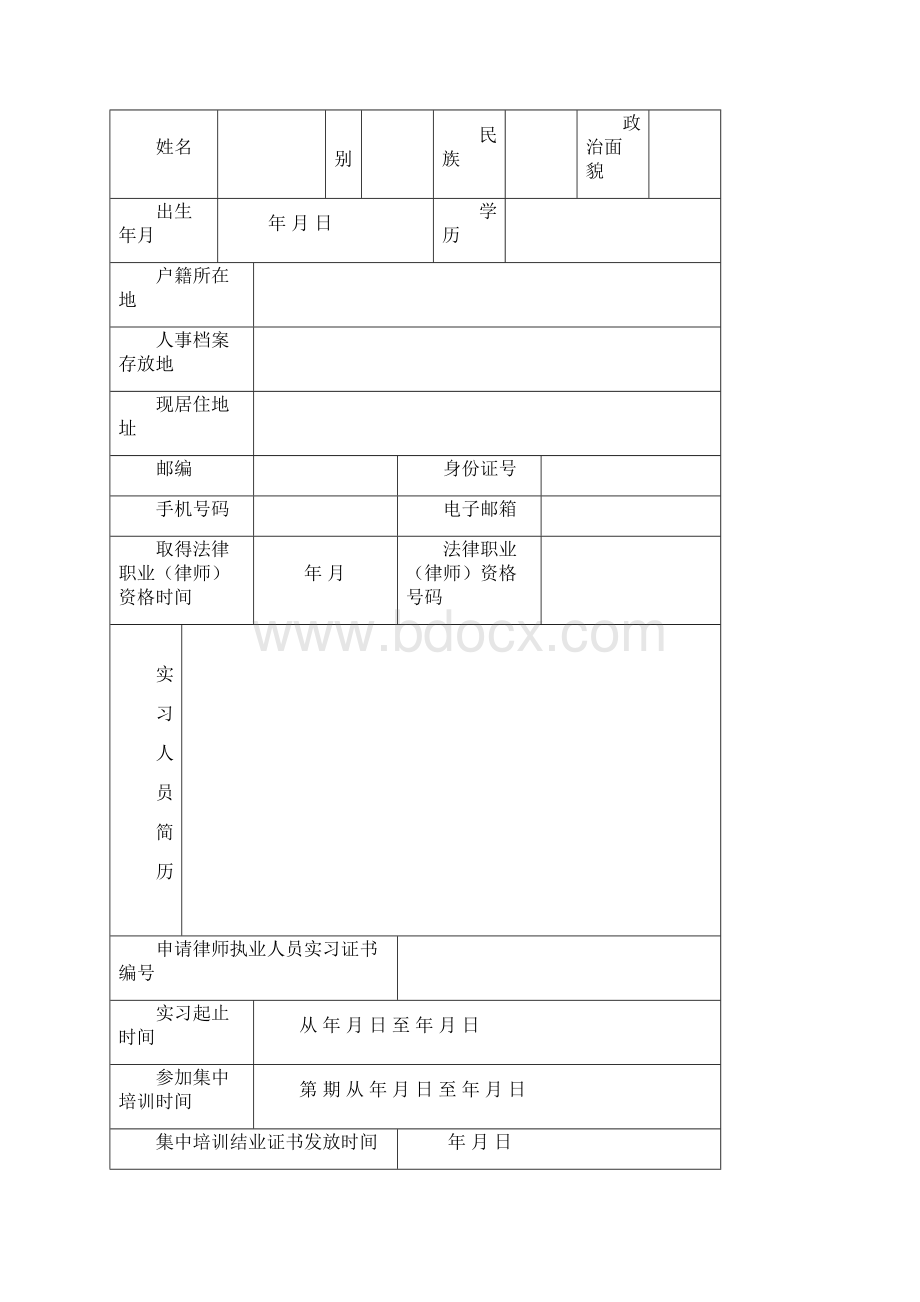 实习法律鉴定书.docx_第2页