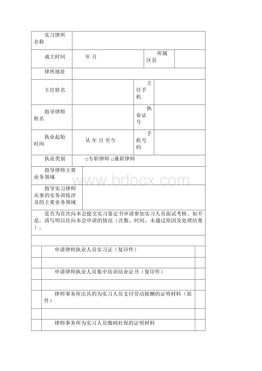 实习法律鉴定书Word格式.docx_第3页