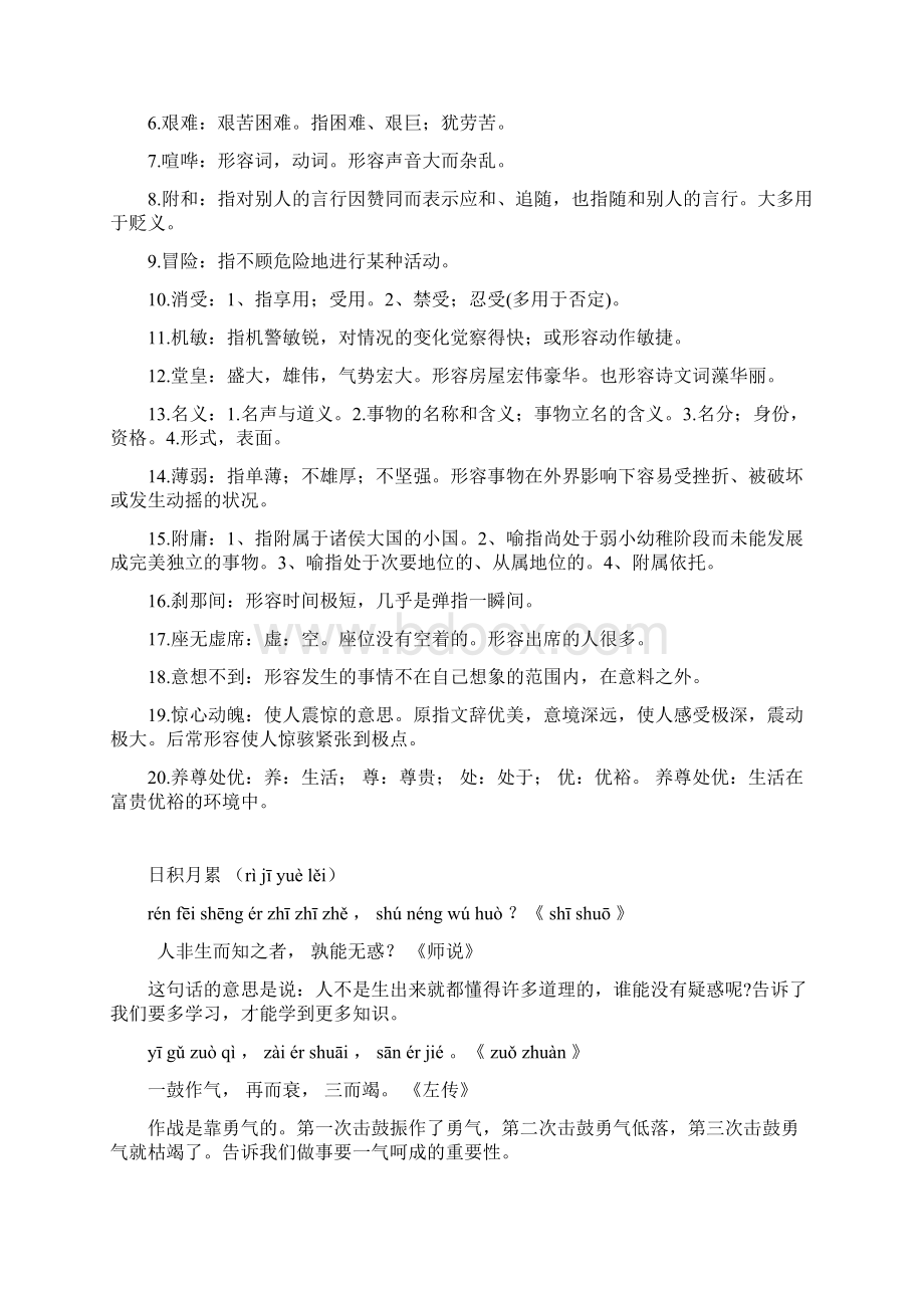 人教版六年级下语文词语盘点带拼音带解释.docx_第3页