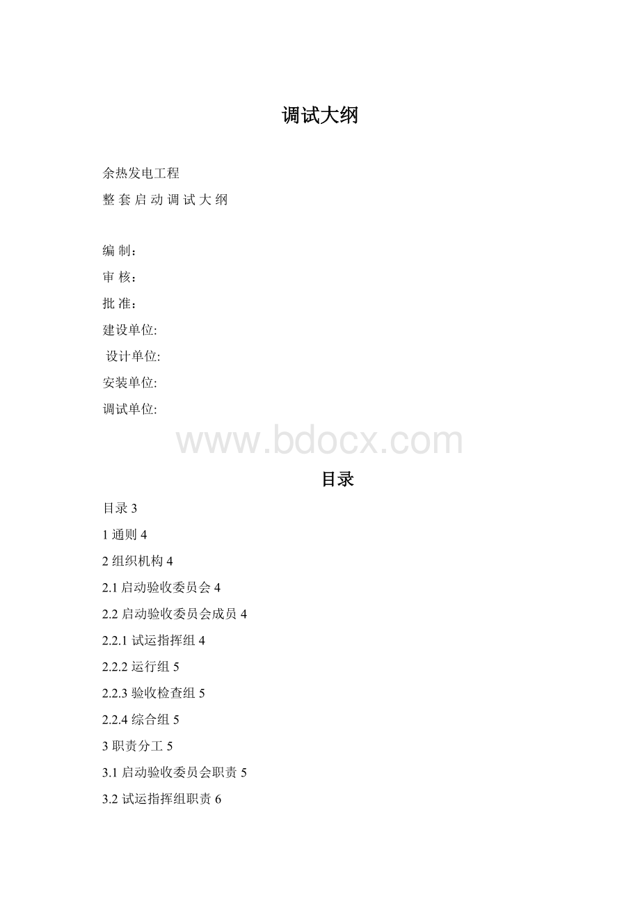 调试大纲Word文档下载推荐.docx