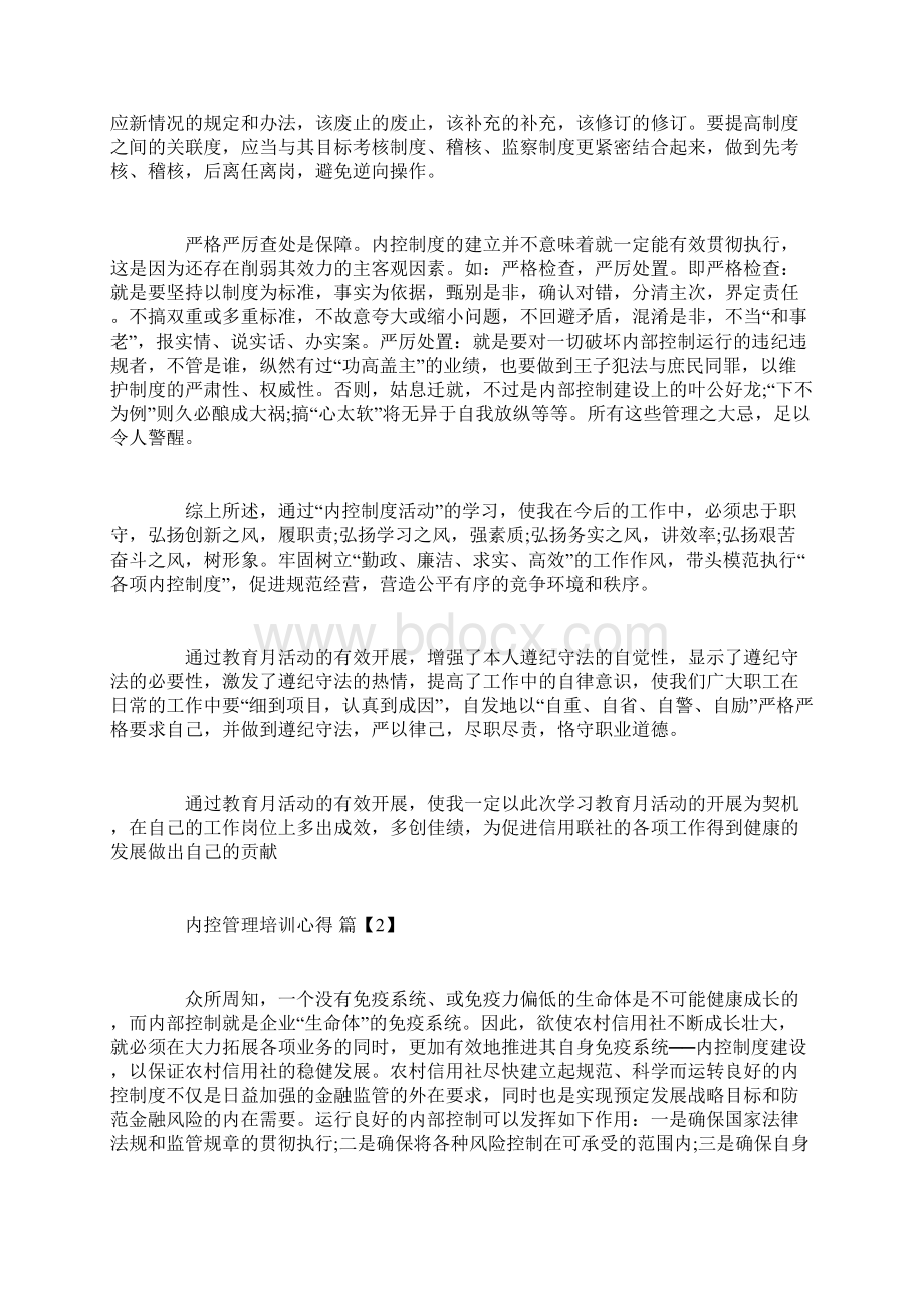 内控管理培训心得.docx_第3页