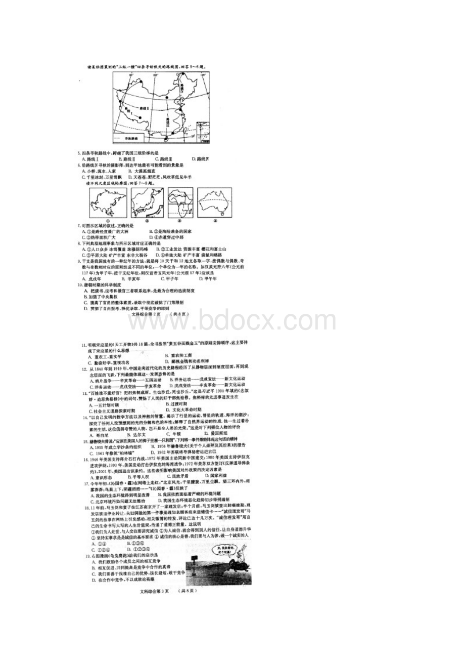 黄冈市四月九年级调考试题文综试题含参考答案Word下载.docx_第2页