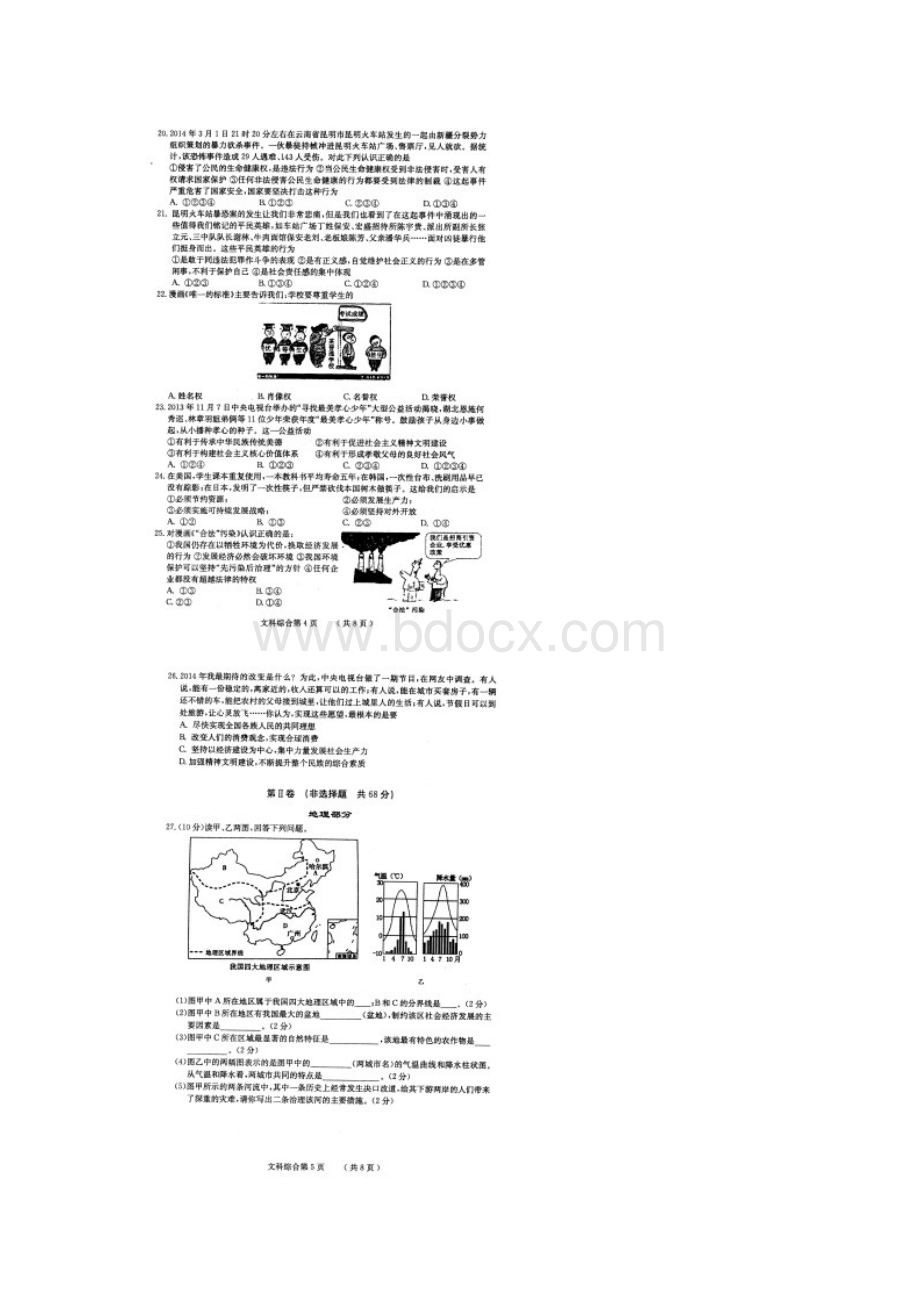 黄冈市四月九年级调考试题文综试题含参考答案Word下载.docx_第3页